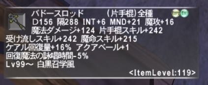 バドースロッド